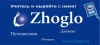 ZHOGLO 