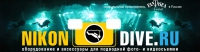 NikonDive.RU